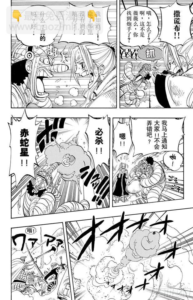 🍹航海王 第203话 非常可疑 第16页