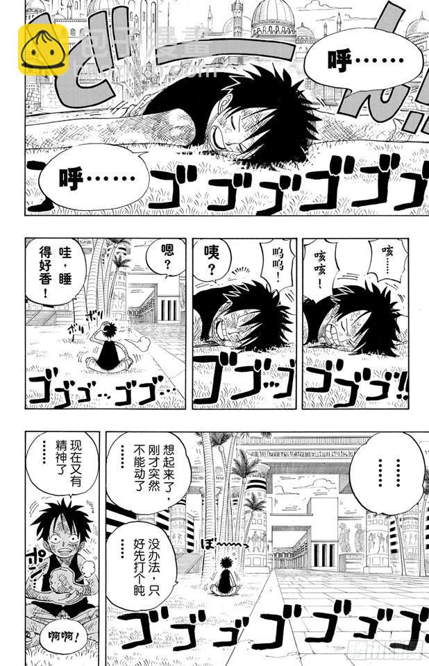 🍹航海王 第203话 非常可疑 第18页