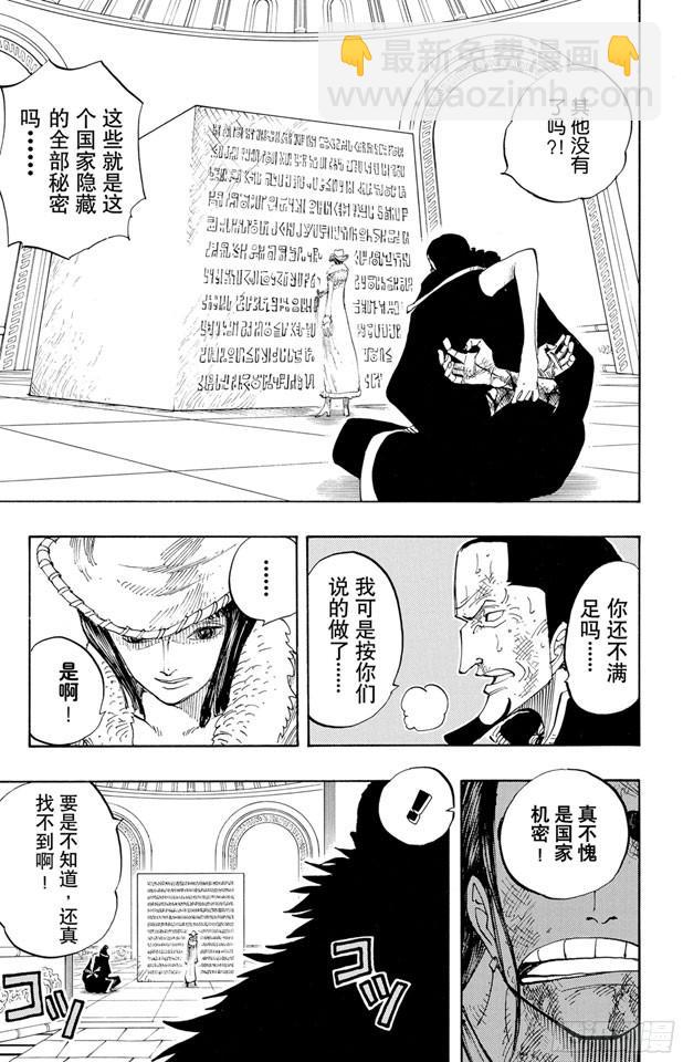 🍹航海王 第203话 非常可疑 第3页