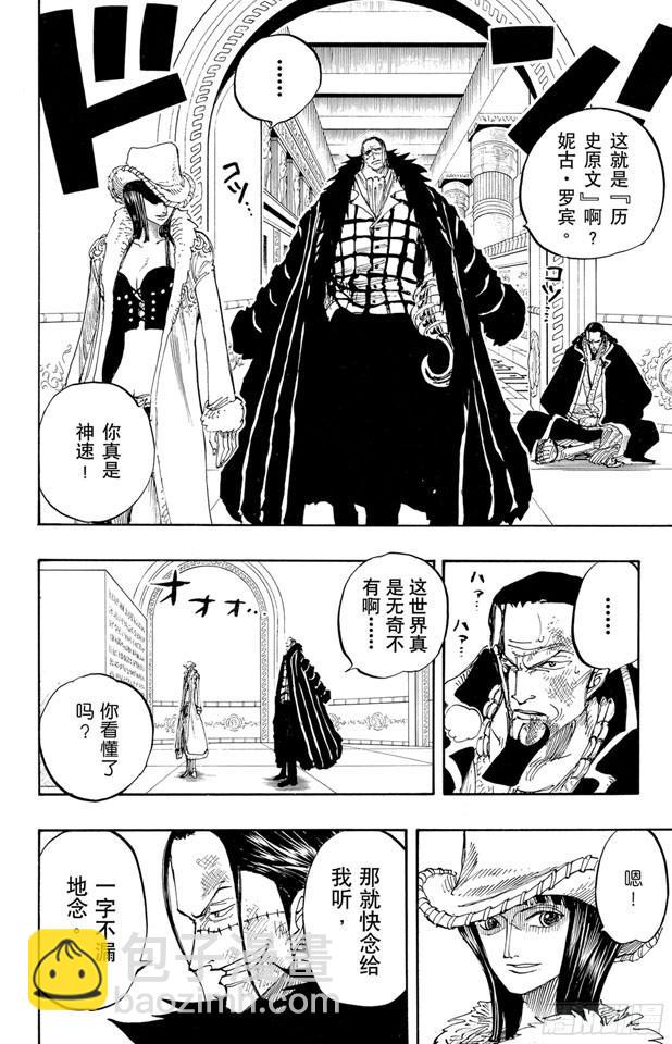 🍹航海王 第203话 非常可疑 第4页