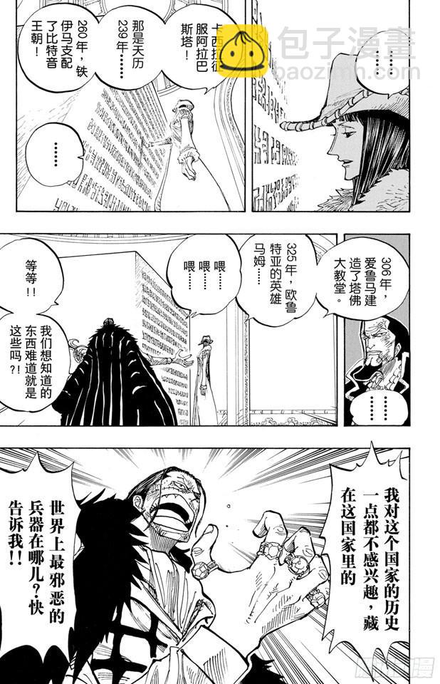 🍹航海王 第203话 非常可疑 第5页