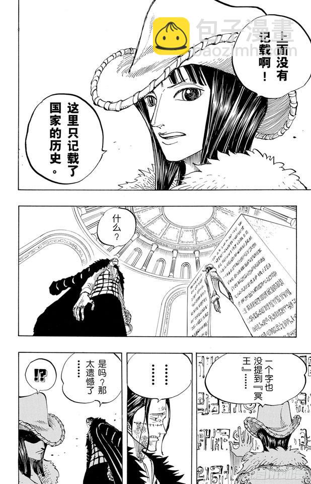 🍹航海王 第203话 非常可疑 第6页