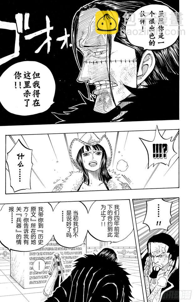 🍹航海王 第203话 非常可疑 第7页