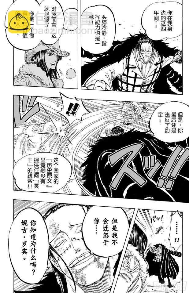 🍹航海王 第203话 非常可疑 第8页