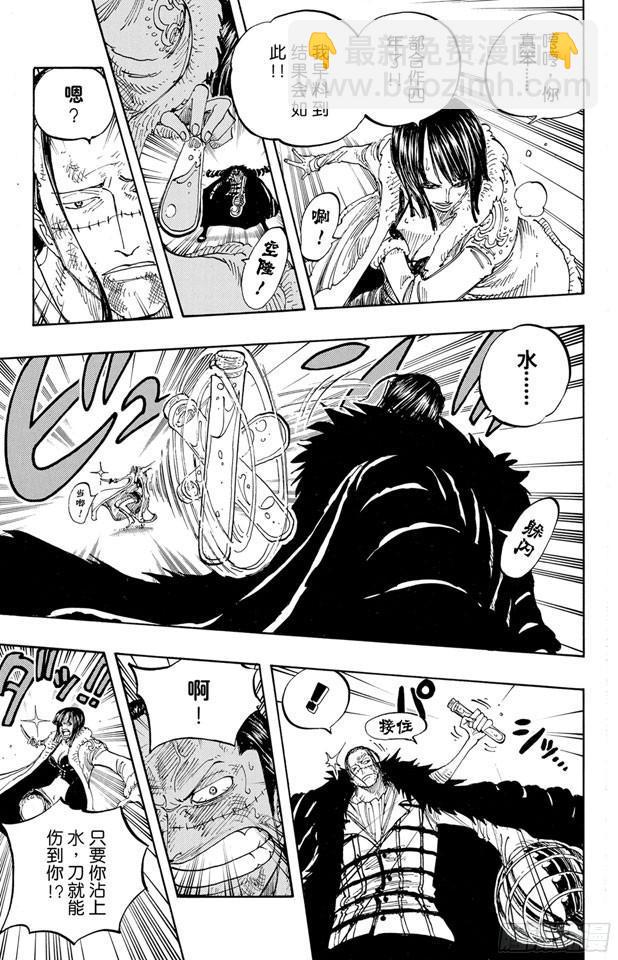 🍹航海王 第203话 非常可疑 第9页