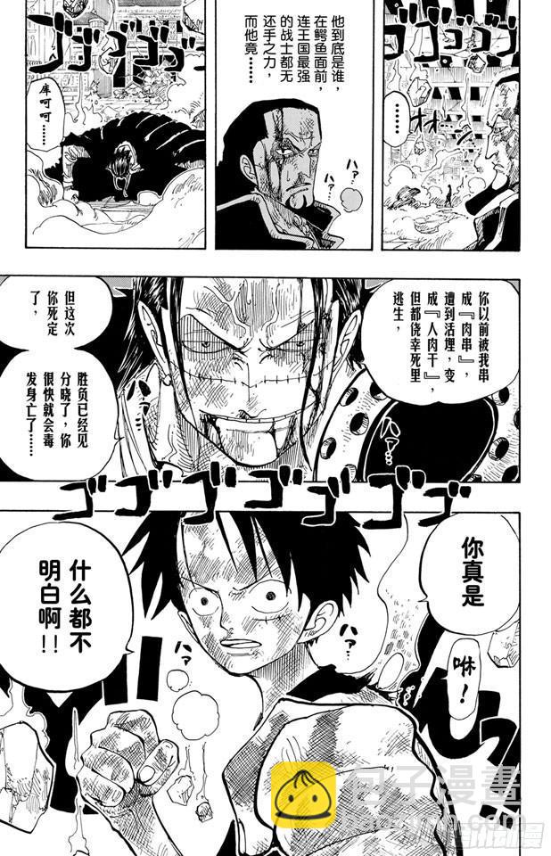 🍹航海王 第205话 砂砂团的秘密基地 第15页