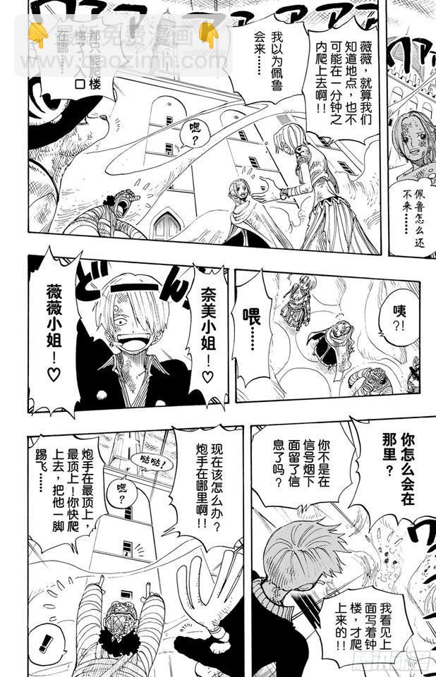 🍹航海王 第205话 砂砂团的秘密基地 第16页