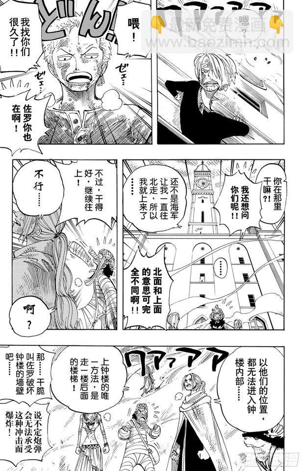 🍹航海王 第205话 砂砂团的秘密基地 第17页