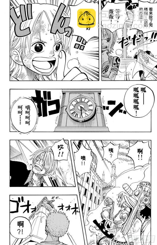 🍹航海王 第205话 砂砂团的秘密基地 第18页