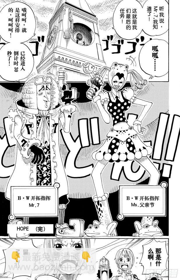 🍹航海王 第205话 砂砂团的秘密基地 第19页