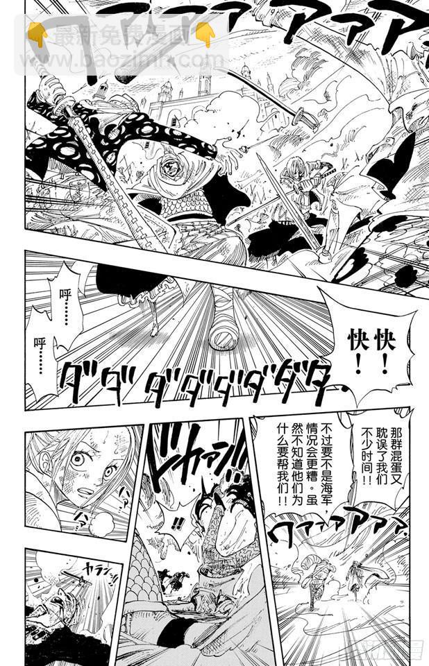🍹航海王 第205话 砂砂团的秘密基地 第2页