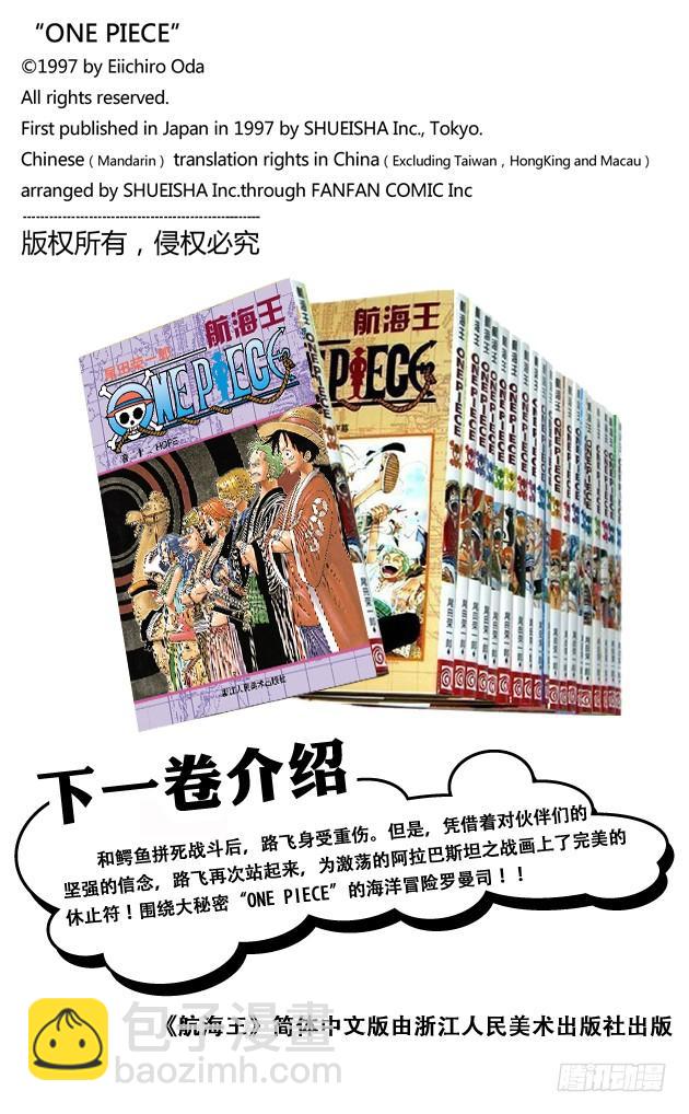 🍹航海王 第205话 砂砂团的秘密基地 第20页