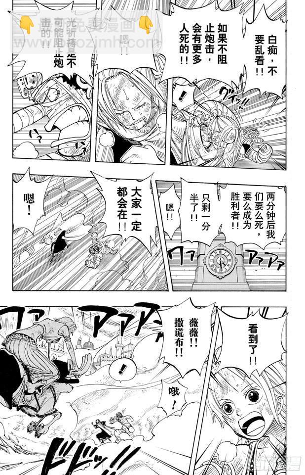 🍹航海王 第205话 砂砂团的秘密基地 第3页