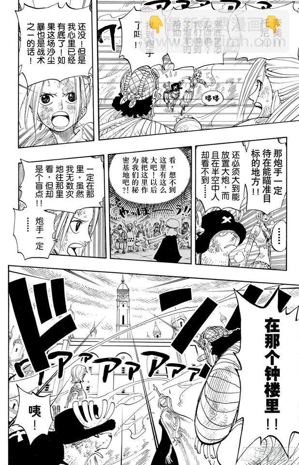 🍹航海王 第205话 砂砂团的秘密基地 第4页