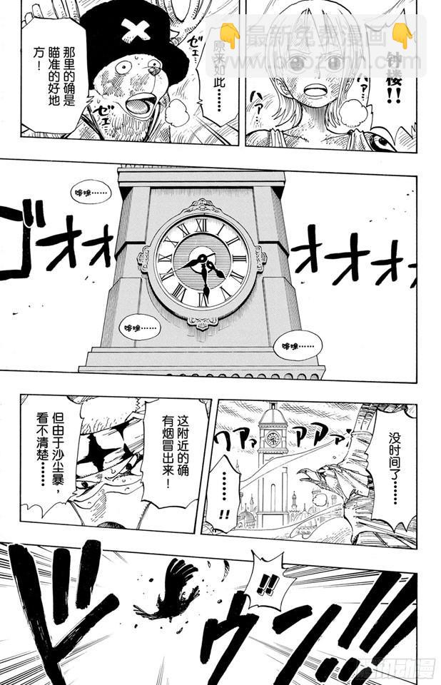 🍹航海王 第205话 砂砂团的秘密基地 第5页