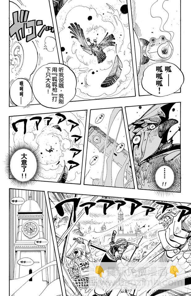 🍹航海王 第205话 砂砂团的秘密基地 第6页