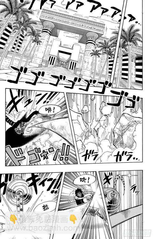 🍹航海王 第205话 砂砂团的秘密基地 第7页