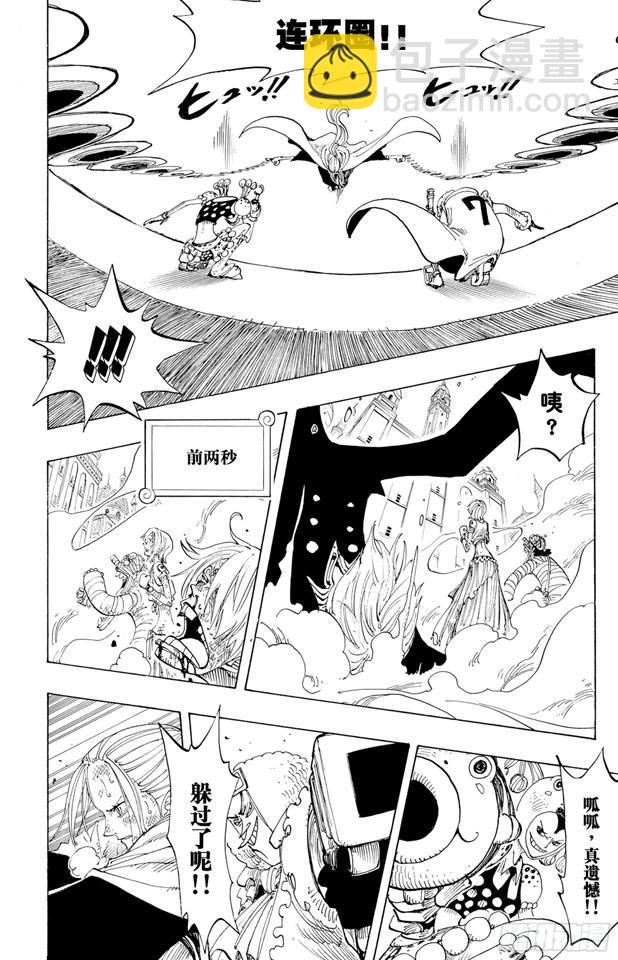 🍹航海王 第207话 恶梦 第10页