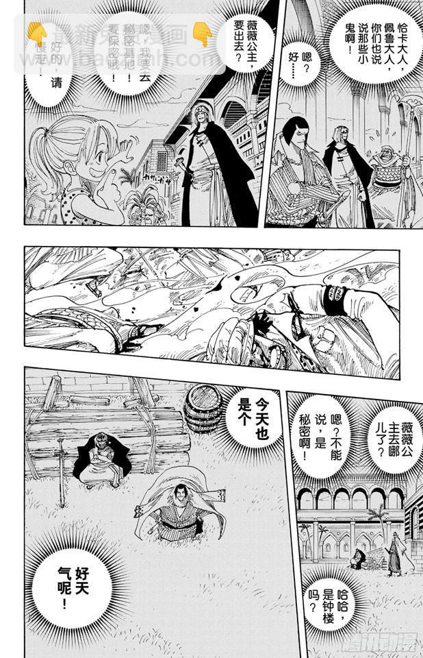 🍹航海王 第207话 恶梦 第14页