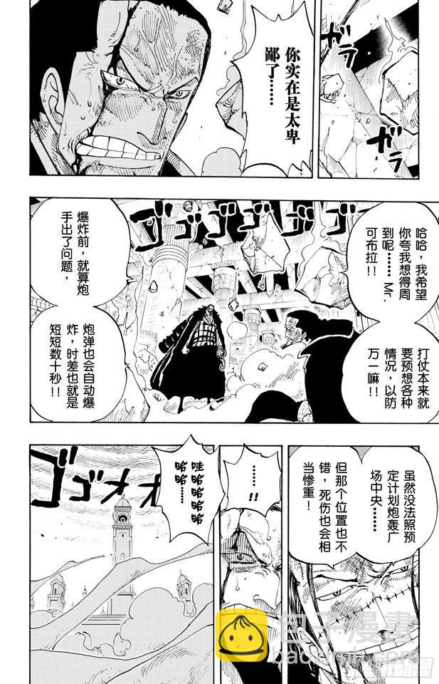 🍹航海王 第207话 恶梦 第18页