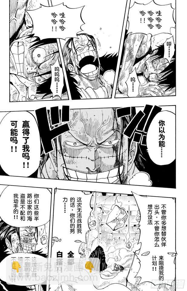 🍹航海王 第207话 恶梦 第3页