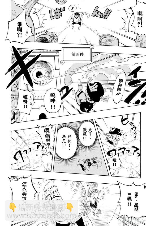 🍹航海王 第207话 恶梦 第8页