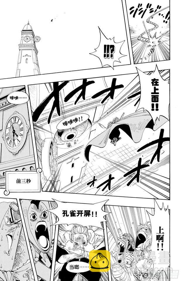 🍹航海王 第207话 恶梦 第9页