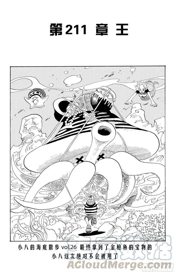🍹航海王 第211话 国王 第1页