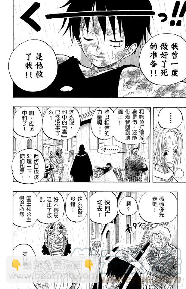 🍹航海王 第211话 国王 第10页