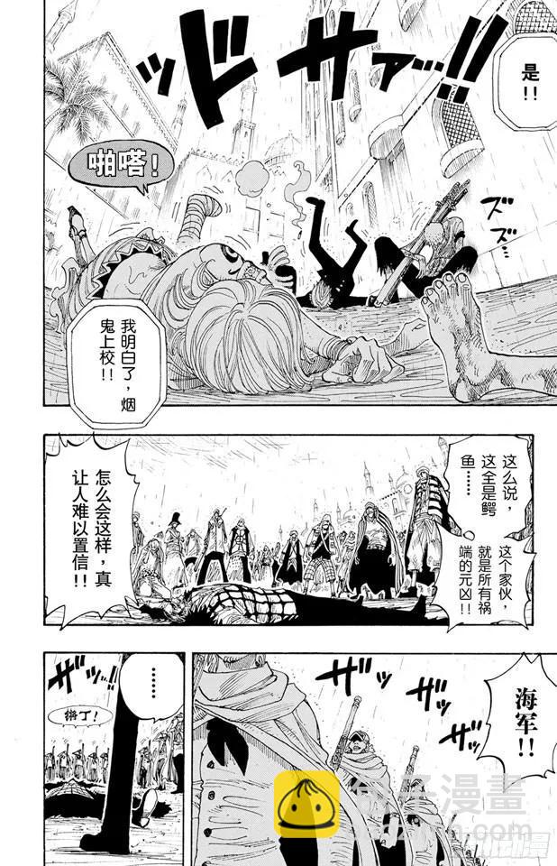 🍹航海王 第211话 国王 第12页