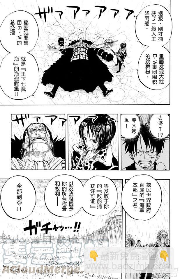 🍹航海王 第211话 国王 第13页
