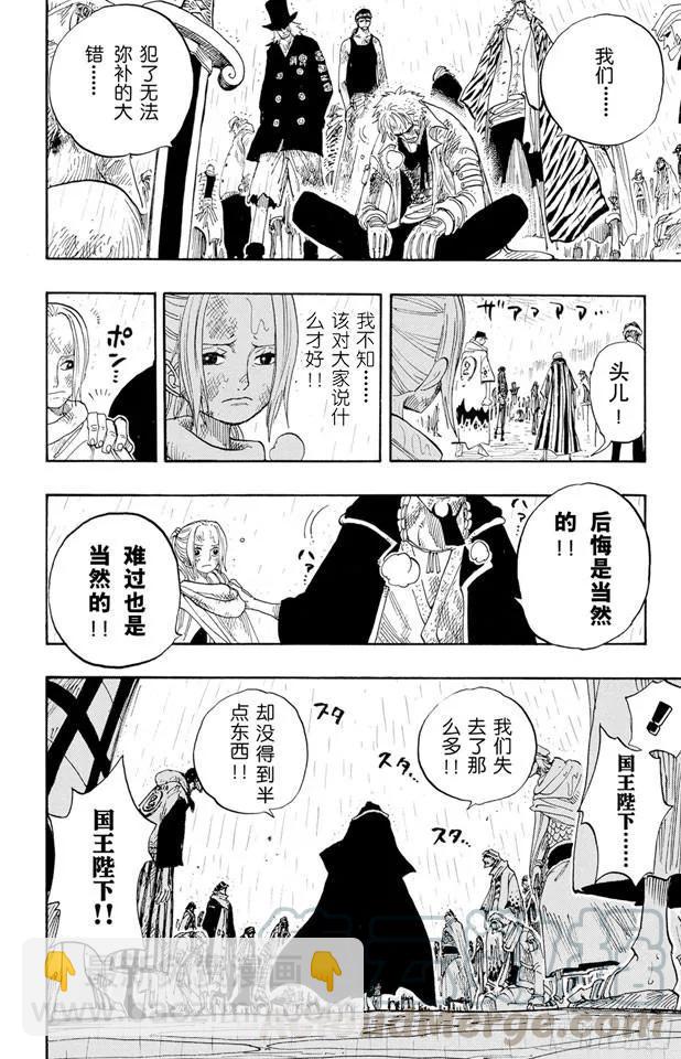 🍹航海王 第211话 国王 第16页