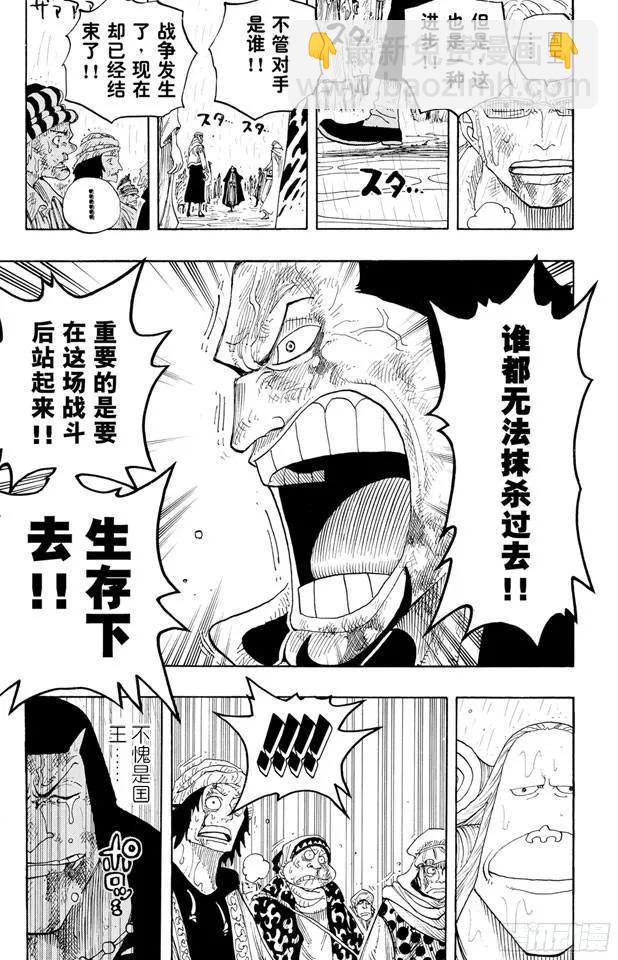 🍹航海王 第211话 国王 第17页