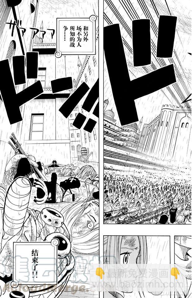 🍹航海王 第211话 国王 第19页