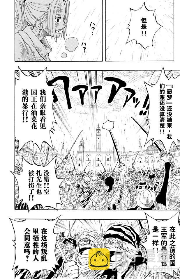 🍹航海王 第211话 国王 第2页