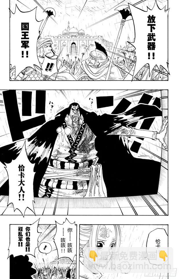 🍹航海王 第211话 国王 第3页