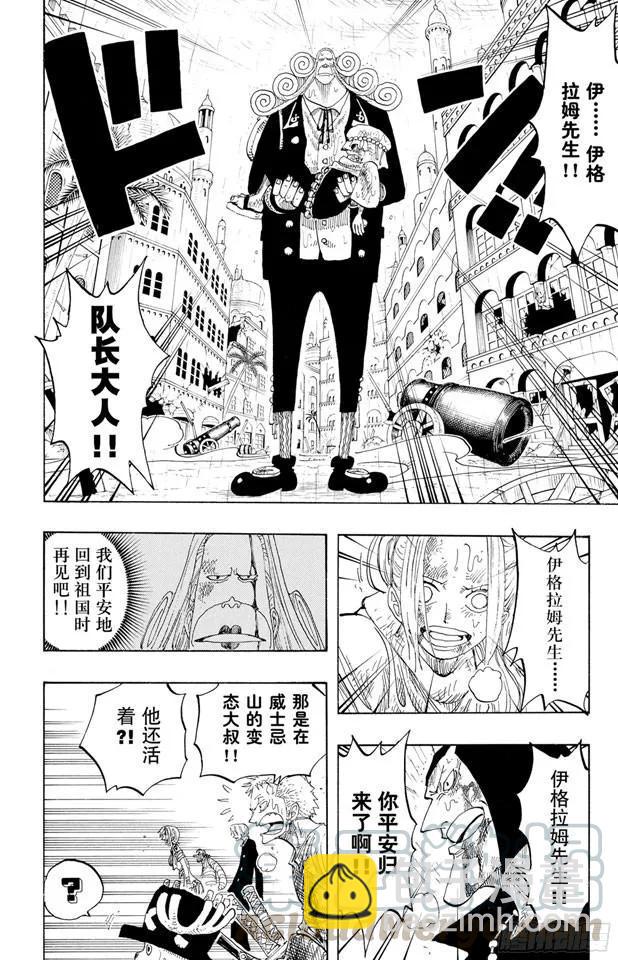 🍹航海王 第211话 国王 第4页