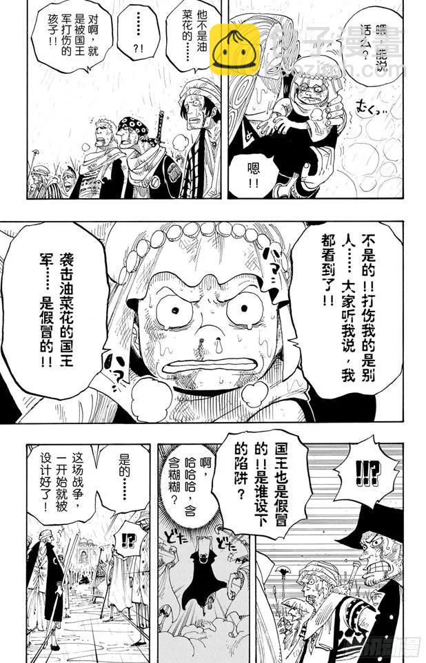 🍹航海王 第211话 国王 第5页