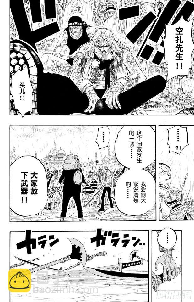 🍹航海王 第211话 国王 第6页