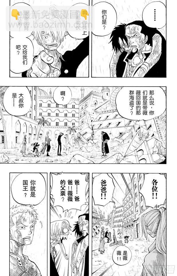 🍹航海王 第211话 国王 第9页