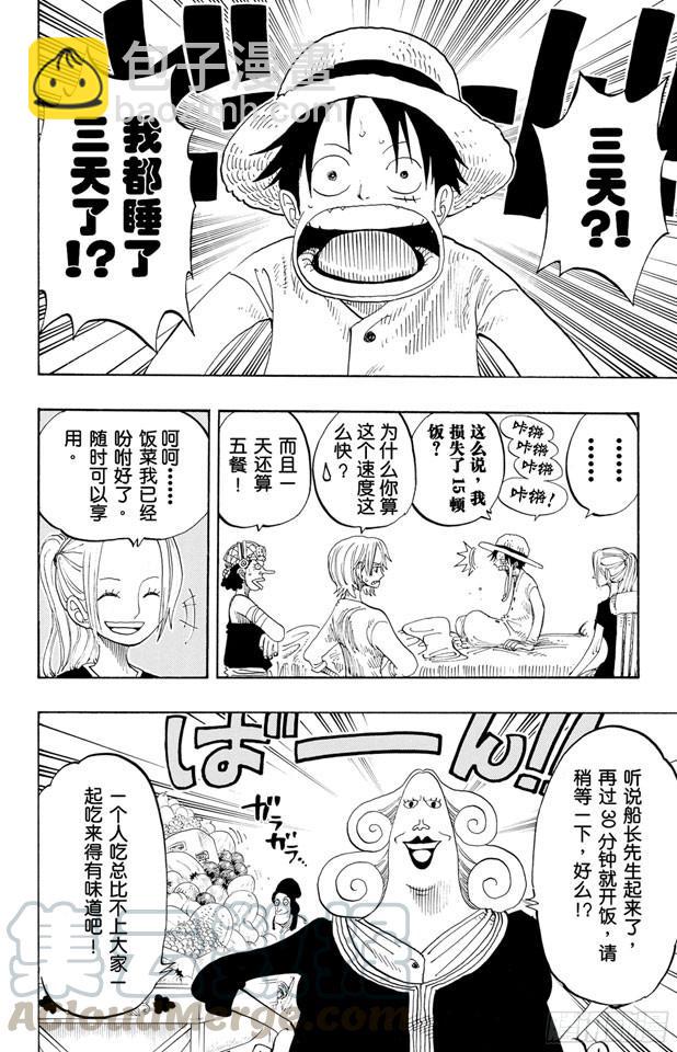 🍹航海王 第213话 VIP 第11页