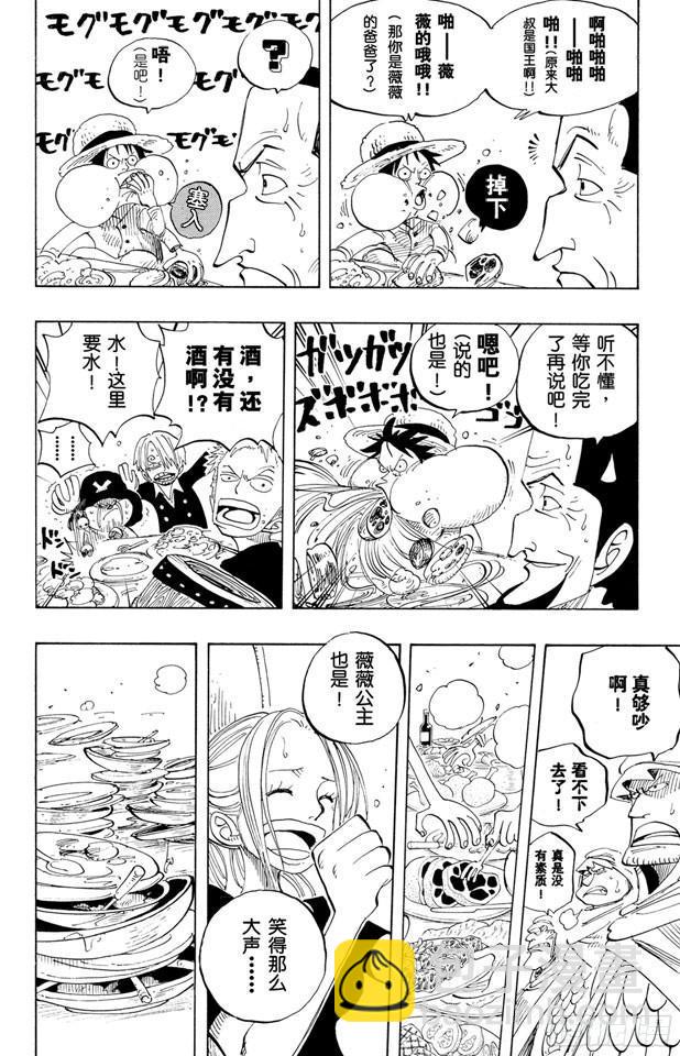 🍹航海王 第213话 VIP 第15页