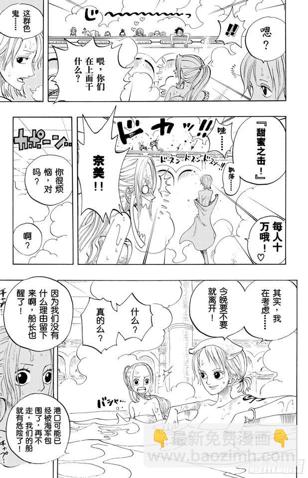 🍹航海王 第213话 VIP 第20页