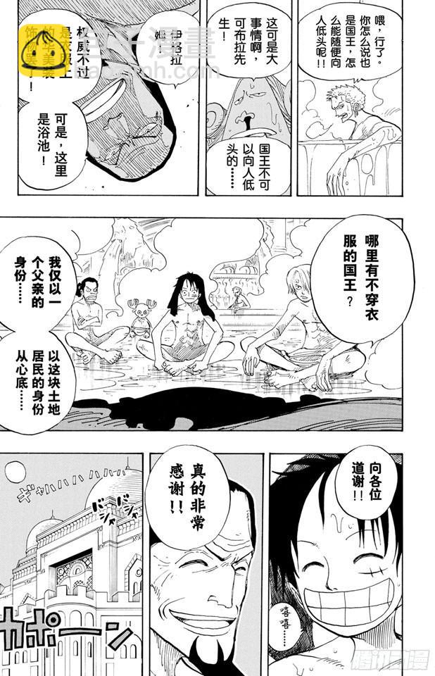 🍹航海王 第213话 VIP 第22页