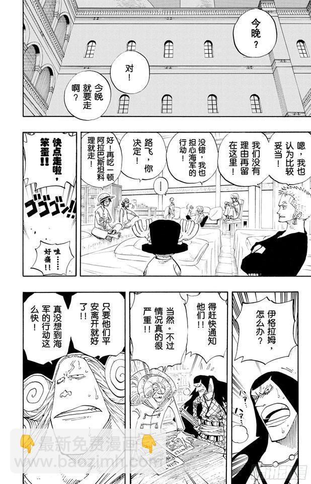 🍹航海王 第213话 VIP 第23页