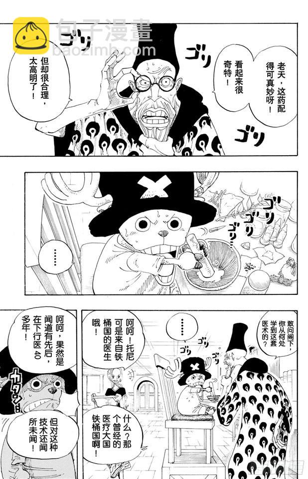 🍹航海王 第213话 VIP 第4页