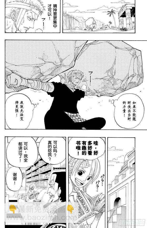 🍹航海王 第213话 VIP 第7页