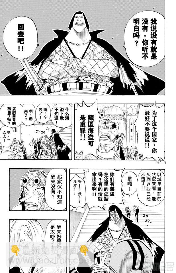 🍹航海王 第213话 VIP 第8页