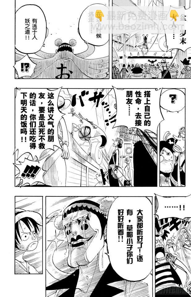 🍹航海王 第215话 最后的华尔兹 第14页
