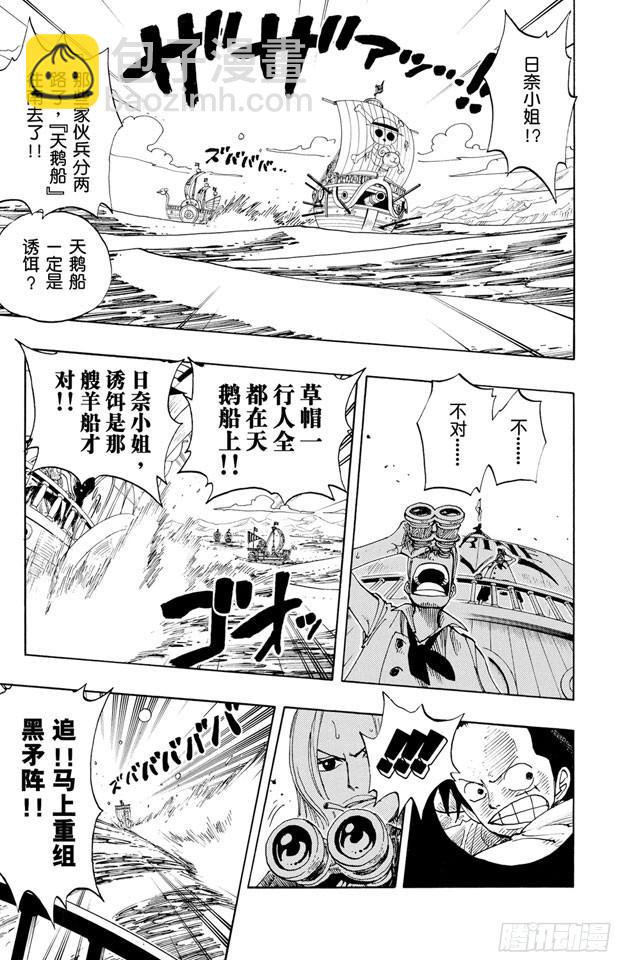 🍹航海王 第215话 最后的华尔兹 第15页